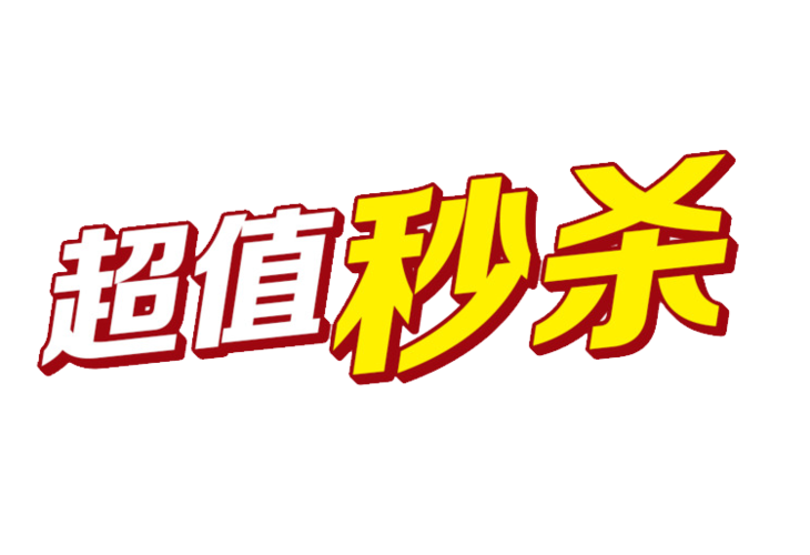 自动抢购秒杀免费
