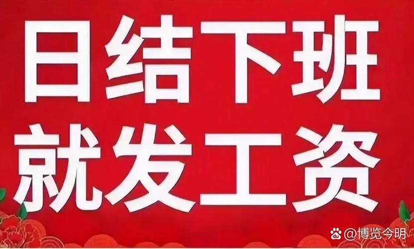 一岗多薪日结版