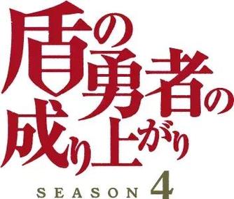 盾之勇者成名录游戏红包版
