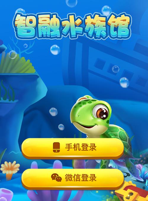智融水族馆APP