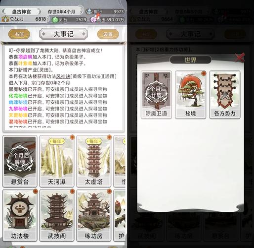 不一样的修仙宗门2内置作弊菜单