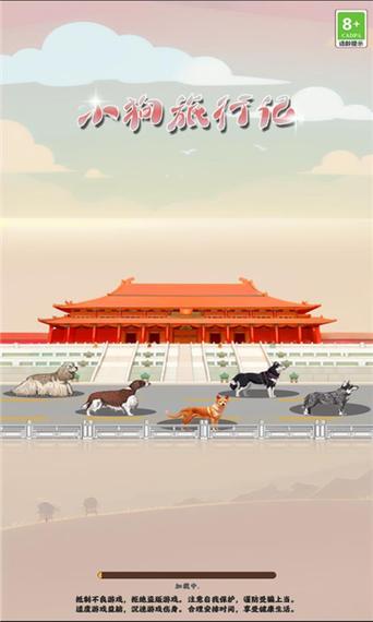 旅行小狗红包版