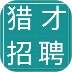 全民猎人才招聘