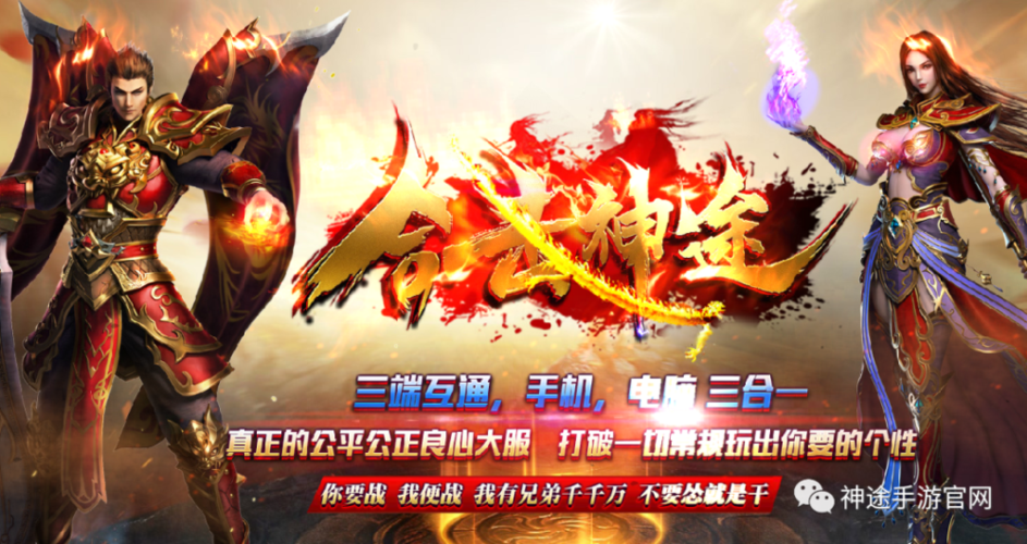 苍天合击神途官网版