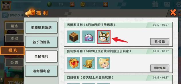 迷你世界激活码生成器(永久版)坐骑