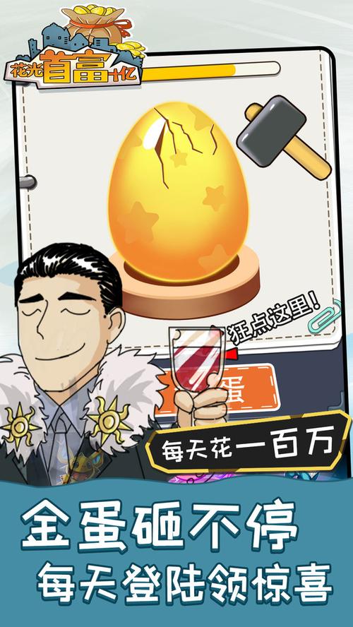 花光首富十个亿截图