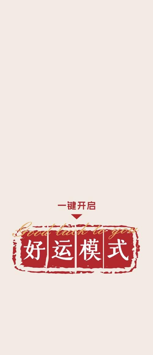 走好运手机版