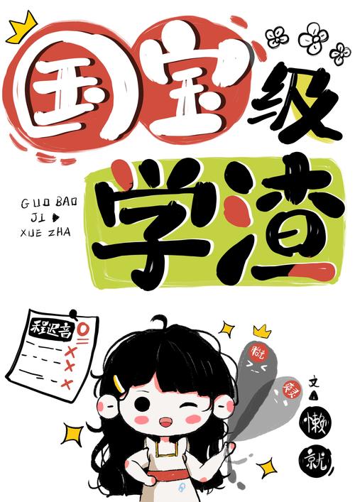学渣不要来