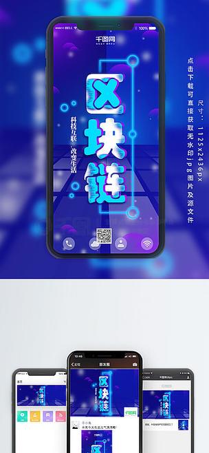 要发车区块链手机