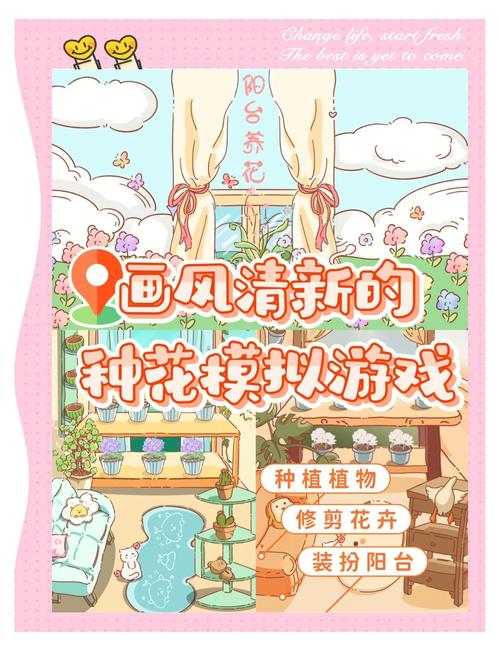 阳台花园手游