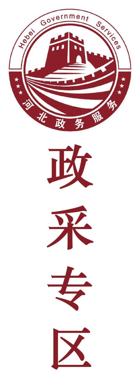 政采培训