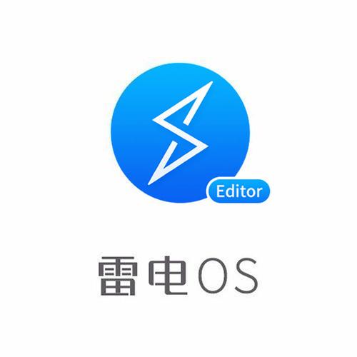 雷电OS微信自动