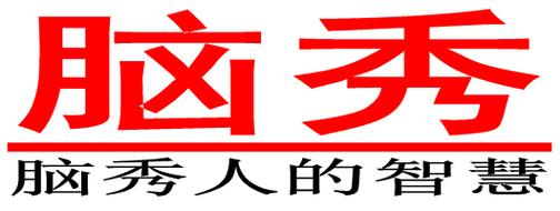 脑战秀Vip智商