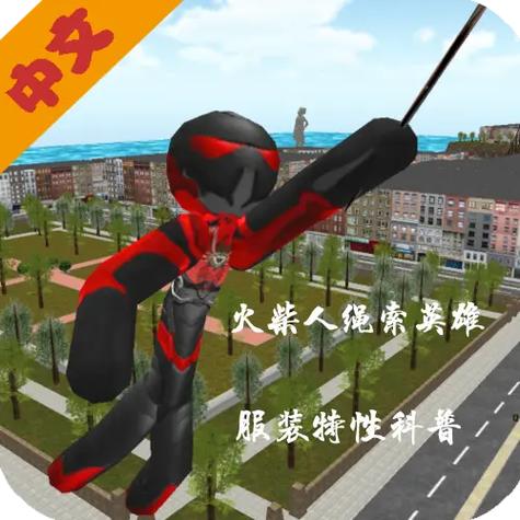 绳索求生烈火英雄