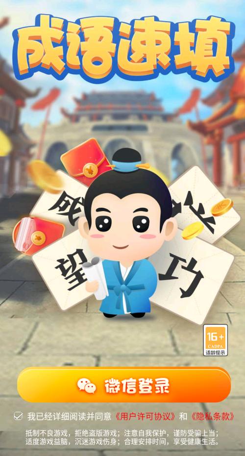 成语速填3.0.2
