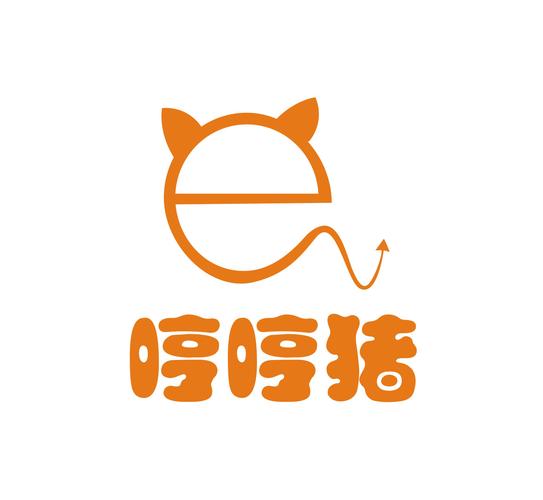 哼哼猪