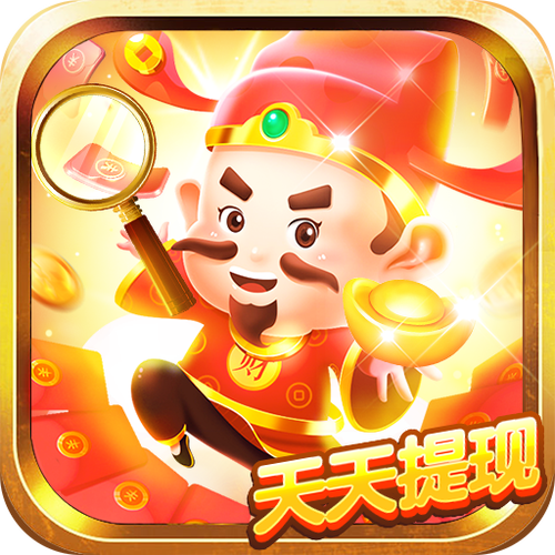 财神来找茬可提现