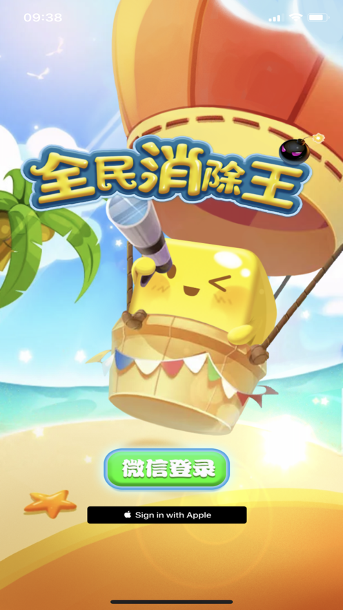 全民消除王正版