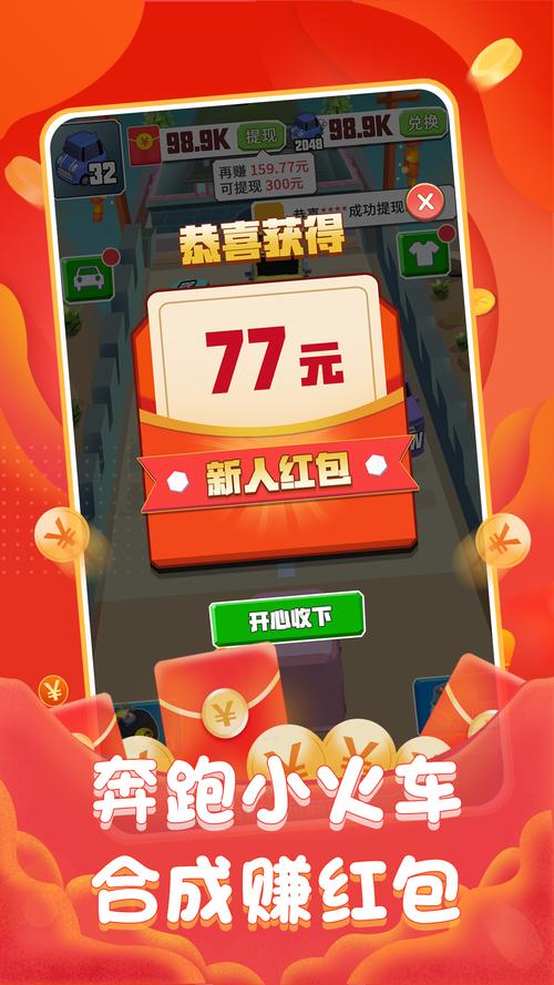 奔跑小火车手游红包版