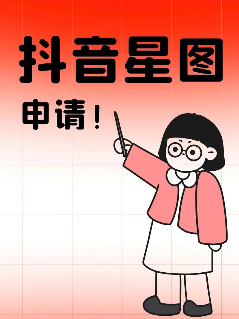 抖音巨量星图快速