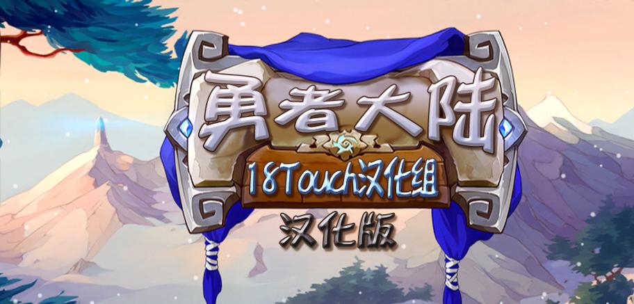 勇敢大陆男巫破解