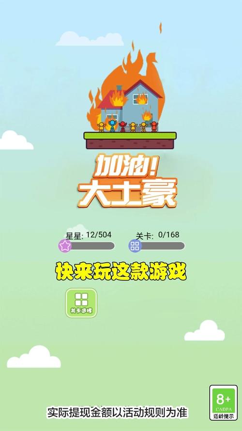 加油大土豪1.0.0.2