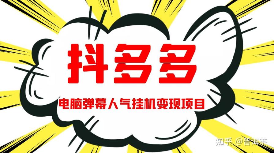 抖多多2022弹幕托管热度版截图