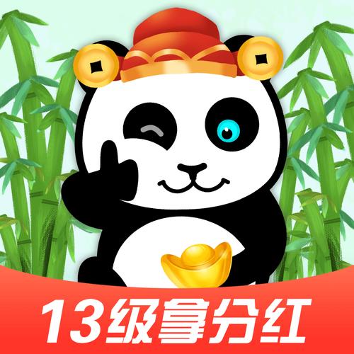 萌宠熊猫赚钱分红