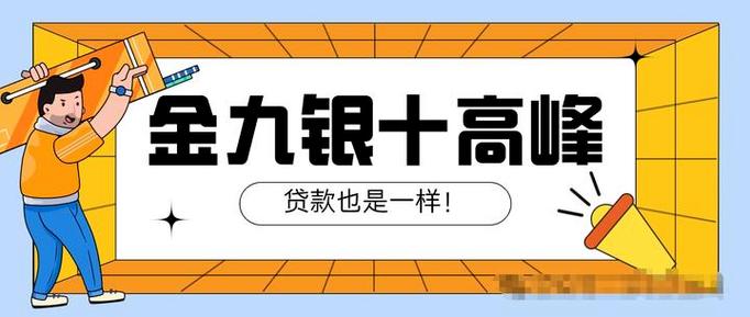 高峰贷