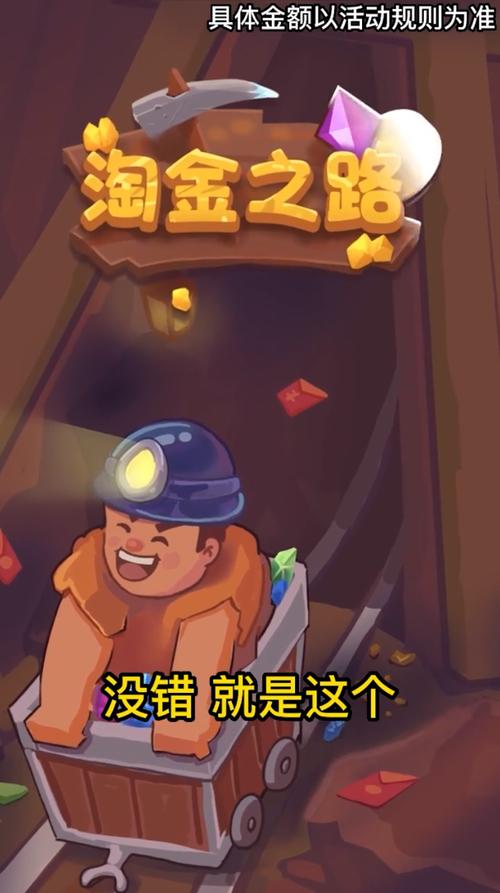 淘金之路游戏领红包最新版