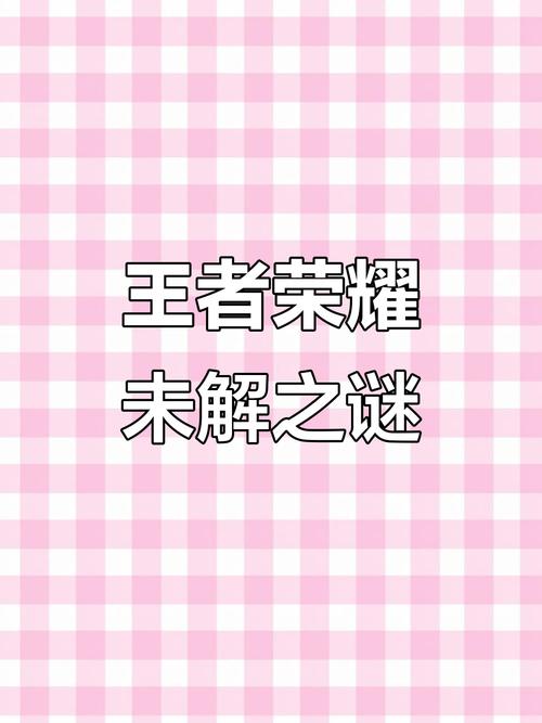 王者荣耀猜谜语带答案