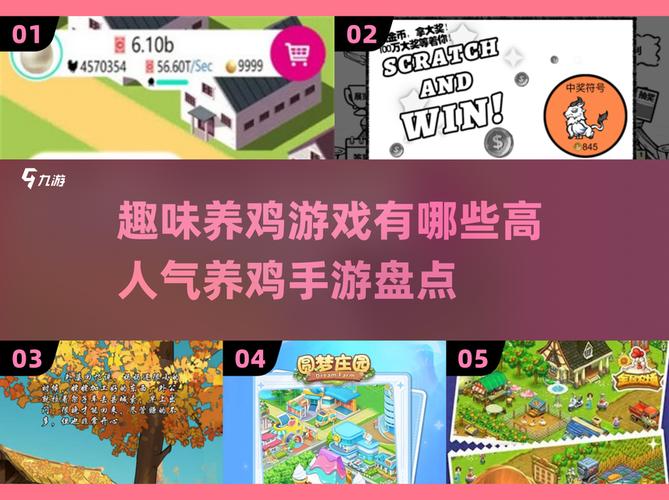 欢乐养鸡大亨领红
