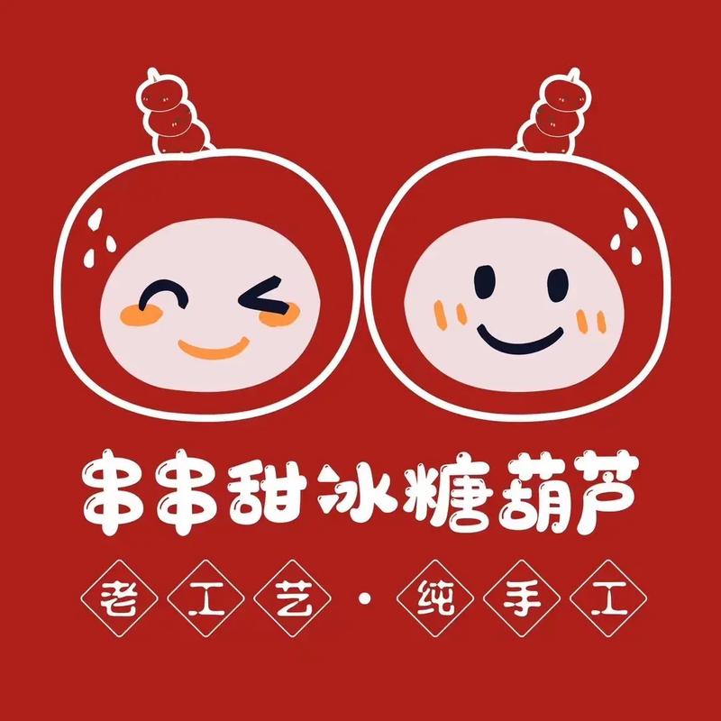 来串糖葫芦红包游
