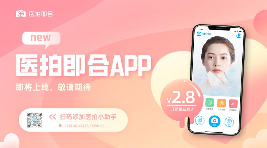 医拍即合