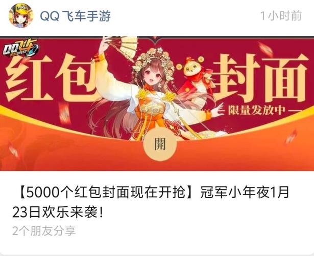 飞车传说红包缩略图