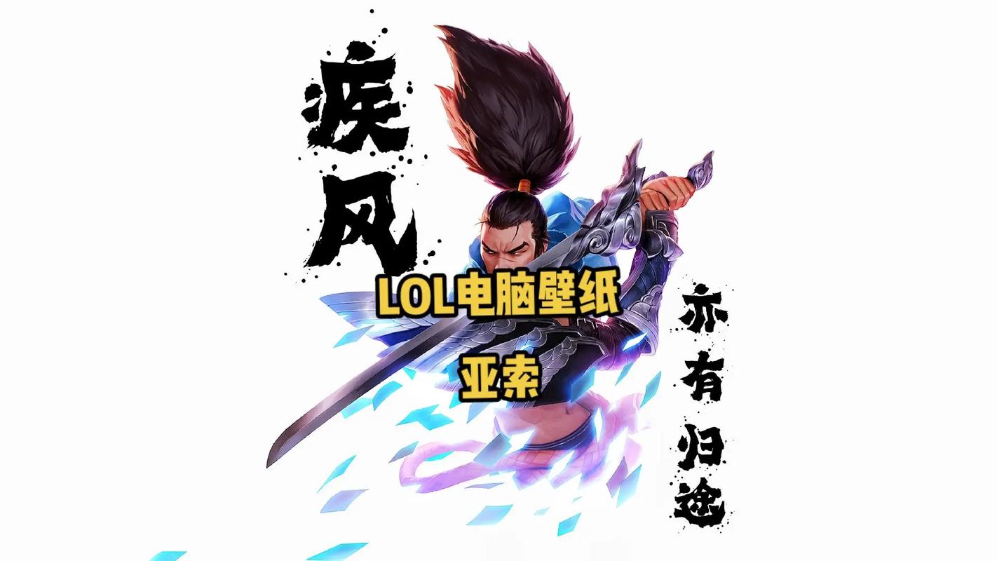 疾风剑豪亚索中文