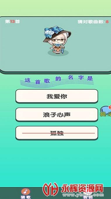 大师猜歌2021