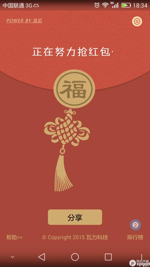 瓦力红包社区手机