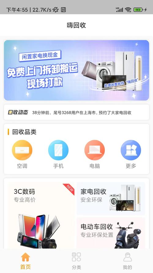 嗨收租福利版