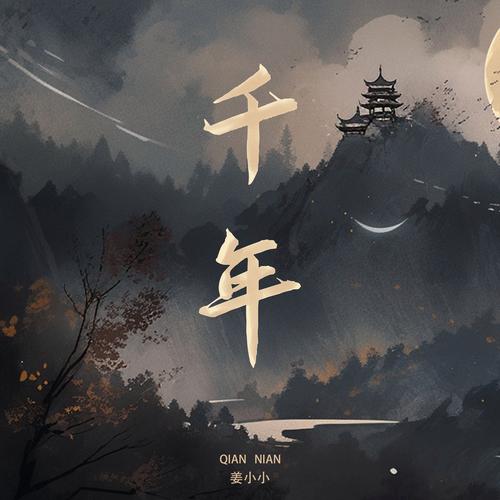 千年小说手机版