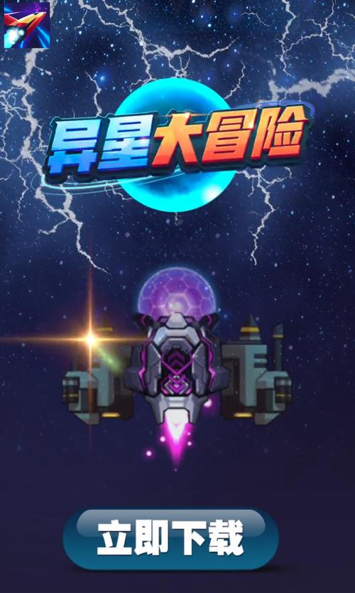 异星大冒险破解版