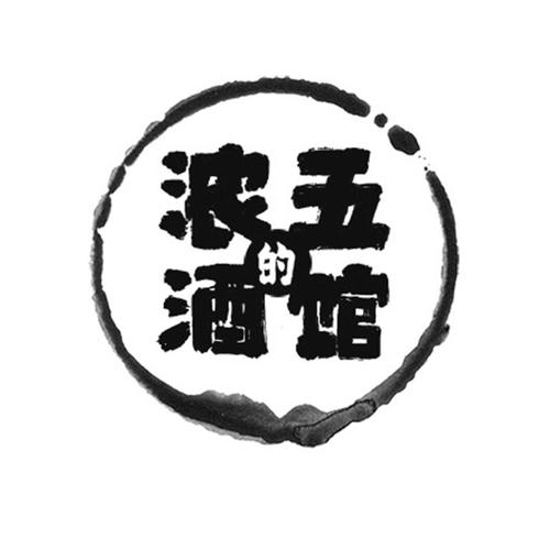 浓五的酒馆红包版