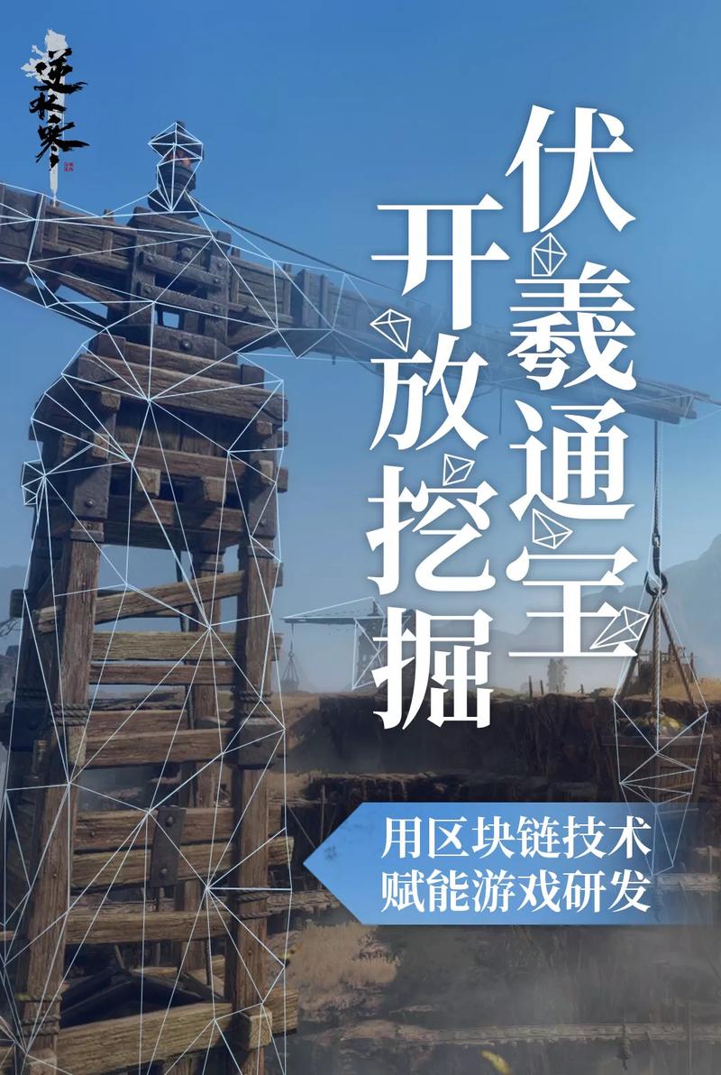 伏羲通宝挖矿游戏