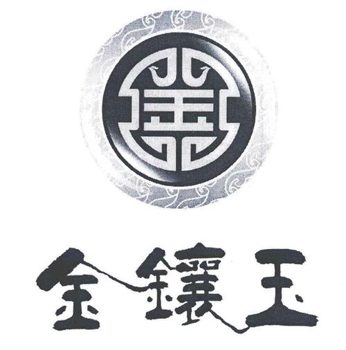 金镶玉阅读