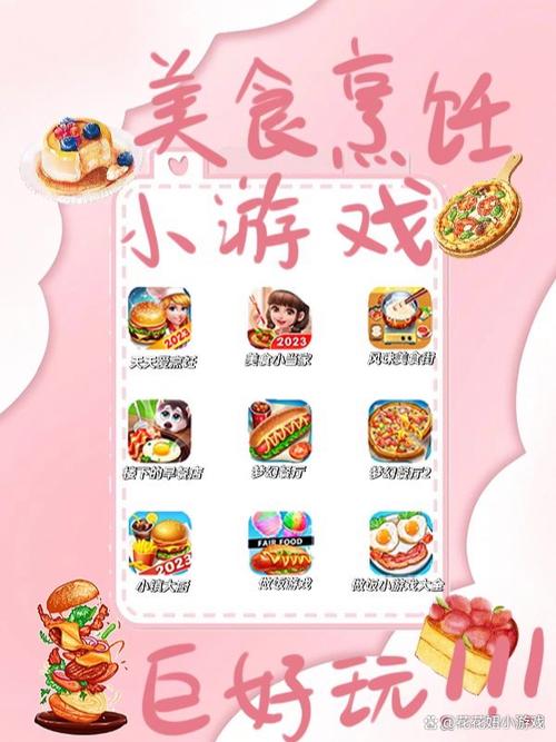 欢乐美食城游戏
