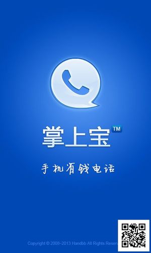 掌上宝省钱电话安