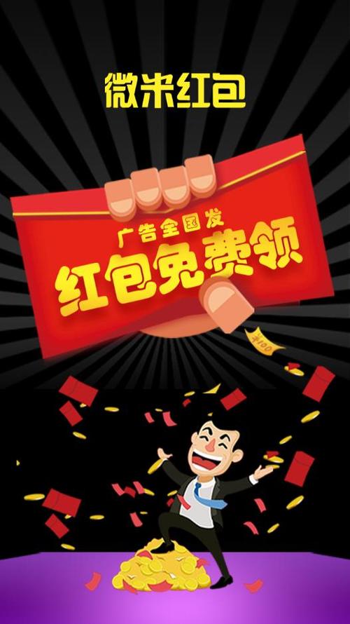 微米赚红包