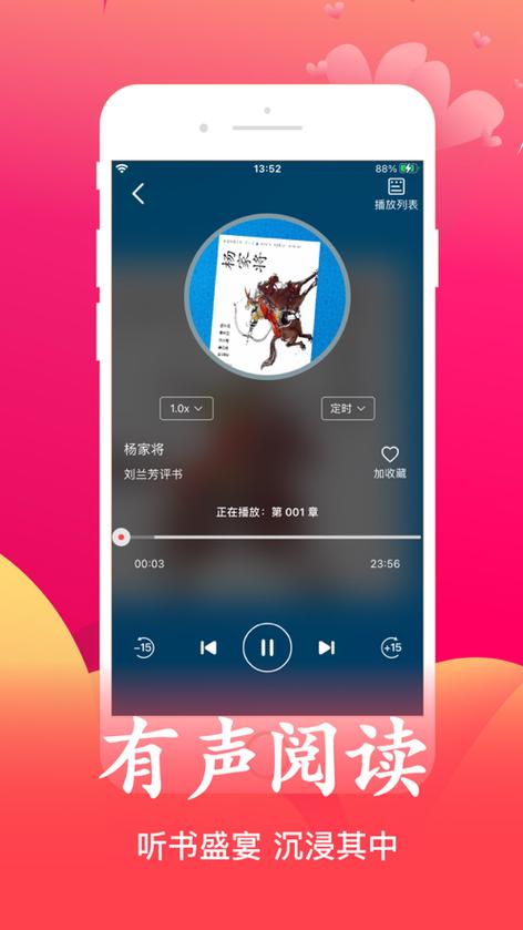 月华听书安卓版缩略图