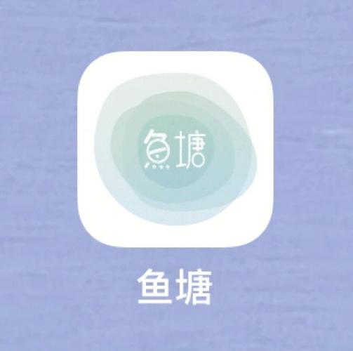 口袋鱼塘