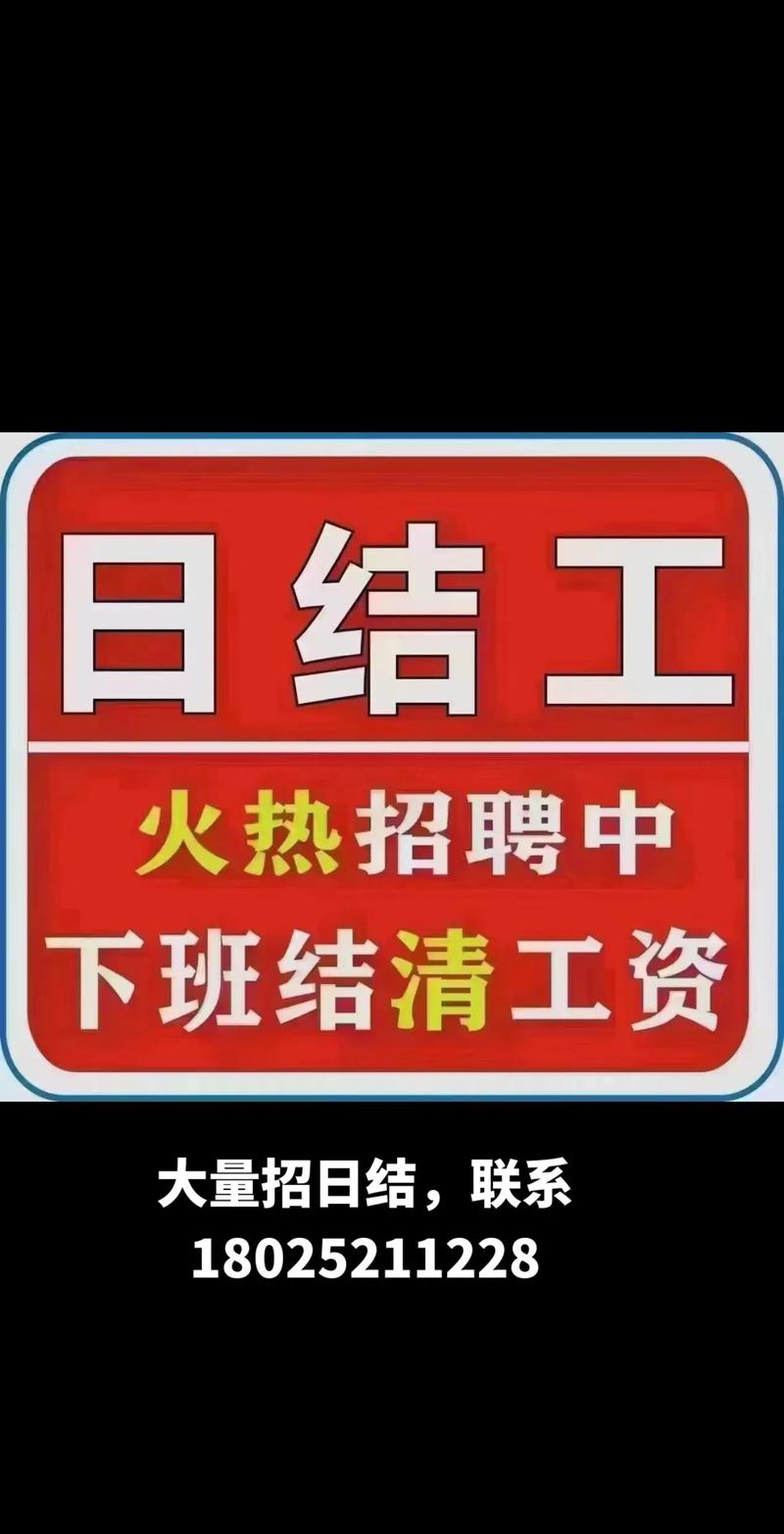 小道招工日结版